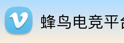 蜂鸟电竞平台 logo